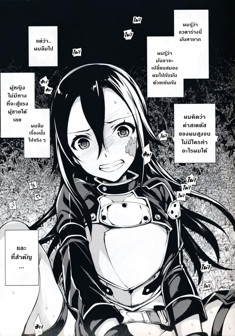 แรงน้อย สู้ไม่ไหว [Crazy9 (Ichitaka)] C9-14 TS~Kirito-chan no Avatar wa Random Nyotai – แรงน้อย สู้ไม่ไหว [Crazy9 (Ichitaka)] C9-14 TS~Kirito-chan no Avatar wa Random Nyotai หน้า 4
