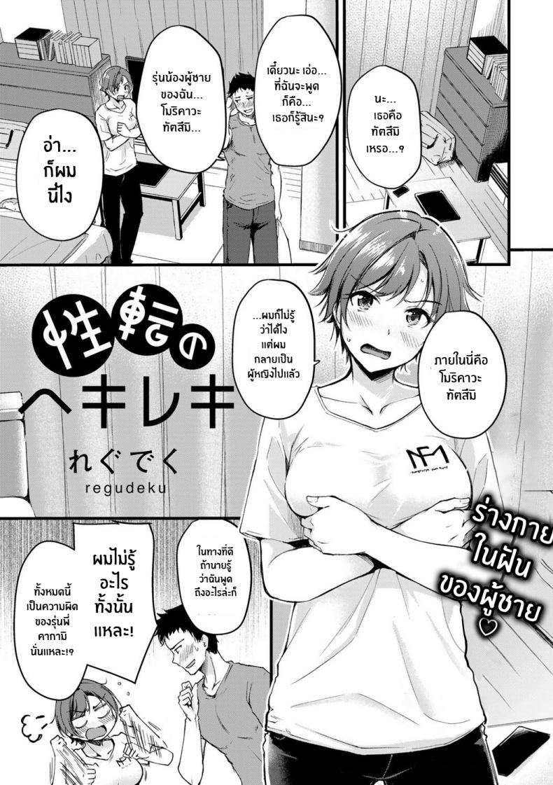 อยู่ดีๆก็เปลี่ยนเพศ [Regdic] Seiten no Hekireki TS Thunderclap (COMIC kisshug vol 1) – อยู่ดีๆก็เปลี่ยนเพศ [Regdic] Seiten no Hekireki TS Thunderclap (COMIC kisshug vol 1) หน้า 1