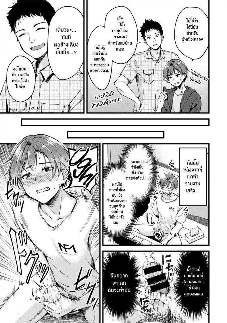 อยู่ดีๆก็เปลี่ยนเพศ [Regdic] Seiten no Hekireki TS Thunderclap (COMIC kisshug vol 1) – อยู่ดีๆก็เปลี่ยนเพศ [Regdic] Seiten no Hekireki TS Thunderclap (COMIC kisshug vol 1) หน้า 3