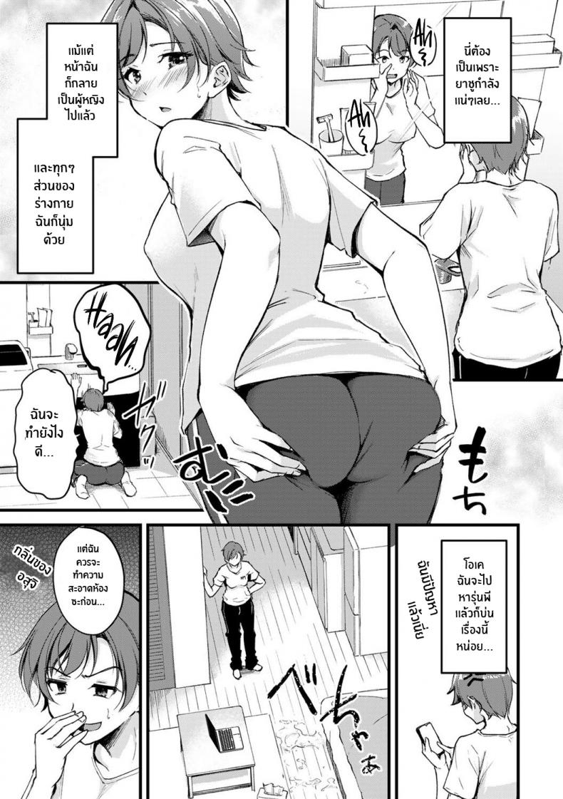 อยู่ดีๆก็เปลี่ยนเพศ [Regdic] Seiten no Hekireki TS Thunderclap (COMIC kisshug vol 1) – อยู่ดีๆก็เปลี่ยนเพศ [Regdic] Seiten no Hekireki TS Thunderclap (COMIC kisshug vol 1) หน้า 7