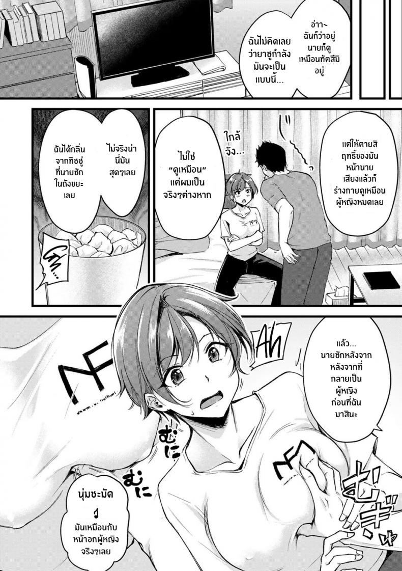 อยู่ดีๆก็เปลี่ยนเพศ [Regdic] Seiten no Hekireki TS Thunderclap (COMIC kisshug vol 1) – อยู่ดีๆก็เปลี่ยนเพศ [Regdic] Seiten no Hekireki TS Thunderclap (COMIC kisshug vol 1) หน้า 10