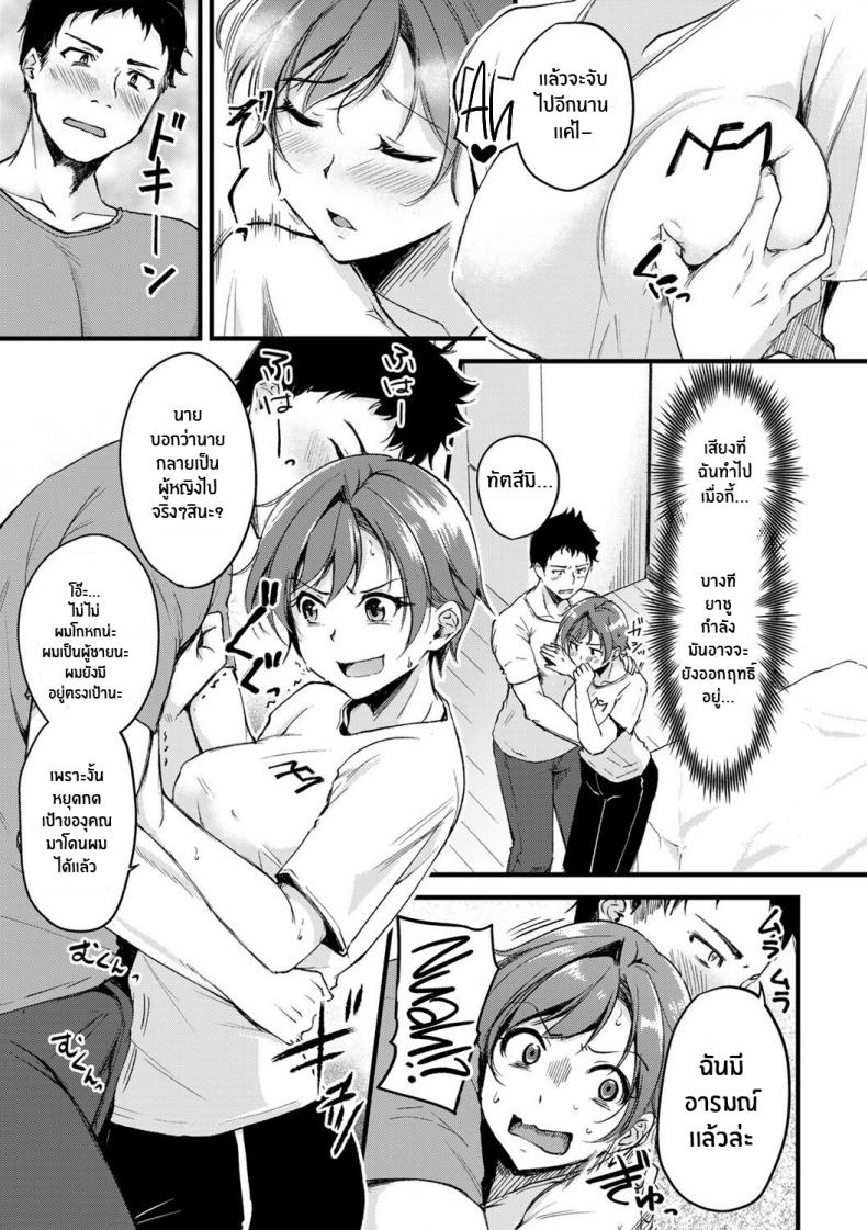 อยู่ดีๆก็เปลี่ยนเพศ [Regdic] Seiten no Hekireki TS Thunderclap (COMIC kisshug vol 1) – อยู่ดีๆก็เปลี่ยนเพศ [Regdic] Seiten no Hekireki TS Thunderclap (COMIC kisshug vol 1) หน้า 11