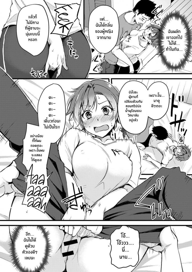 อยู่ดีๆก็เปลี่ยนเพศ [Regdic] Seiten no Hekireki TS Thunderclap (COMIC kisshug vol 1) – อยู่ดีๆก็เปลี่ยนเพศ [Regdic] Seiten no Hekireki TS Thunderclap (COMIC kisshug vol 1) หน้า 12