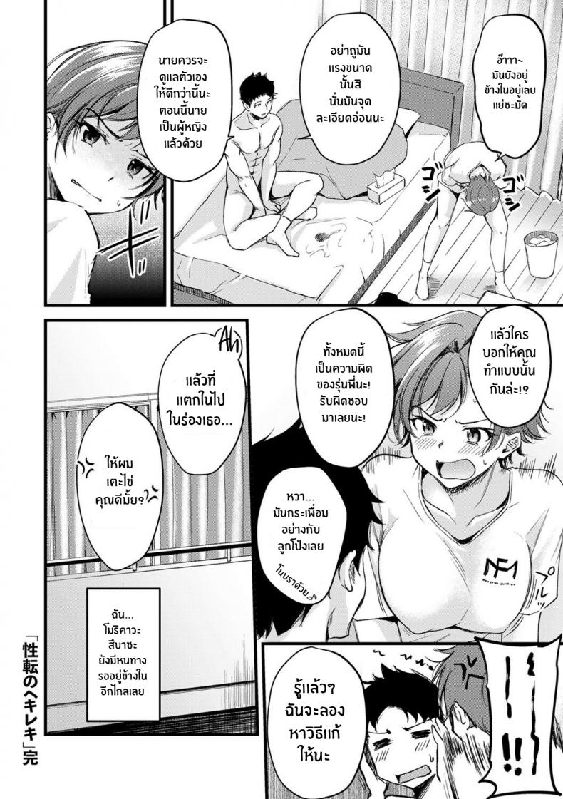 อยู่ดีๆก็เปลี่ยนเพศ [Regdic] Seiten no Hekireki TS Thunderclap (COMIC kisshug vol 1) – อยู่ดีๆก็เปลี่ยนเพศ [Regdic] Seiten no Hekireki TS Thunderclap (COMIC kisshug vol 1) หน้า 21