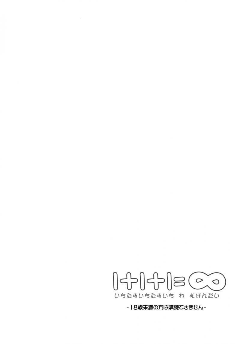 เราสามคนแรงเหลือเฟือ [CROSS-DO (Masakichi)] 1+1+1=∞ (Infinite Stratos) – เราสามคนแรงเหลือเฟือ [CROSS-DO (Masakichi)] 1+1+1=∞ (Infinite Stratos) หน้า 2