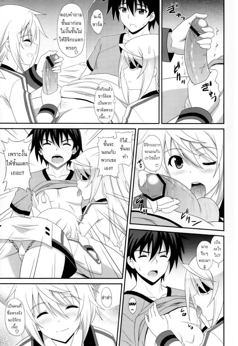 เราสามคนแรงเหลือเฟือ [CROSS-DO (Masakichi)] 1+1+1=∞ (Infinite Stratos) – เราสามคนแรงเหลือเฟือ [CROSS-DO (Masakichi)] 1+1+1=∞ (Infinite Stratos) หน้า 5