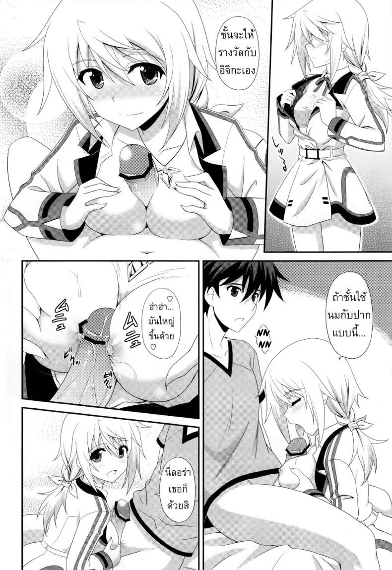 เราสามคนแรงเหลือเฟือ [CROSS-DO (Masakichi)] 1+1+1=∞ (Infinite Stratos) – เราสามคนแรงเหลือเฟือ [CROSS-DO (Masakichi)] 1+1+1=∞ (Infinite Stratos) หน้า 6