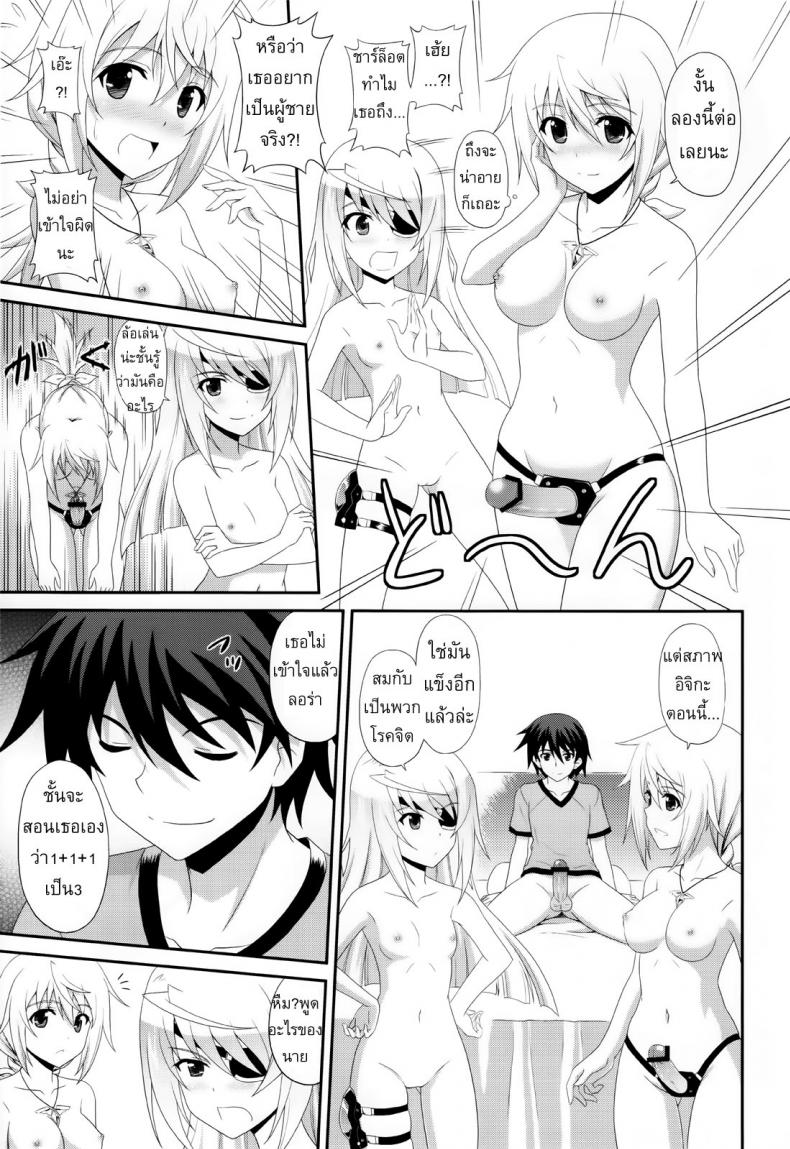 เราสามคนแรงเหลือเฟือ [CROSS-DO (Masakichi)] 1+1+1=∞ (Infinite Stratos) – เราสามคนแรงเหลือเฟือ [CROSS-DO (Masakichi)] 1+1+1=∞ (Infinite Stratos) หน้า 11