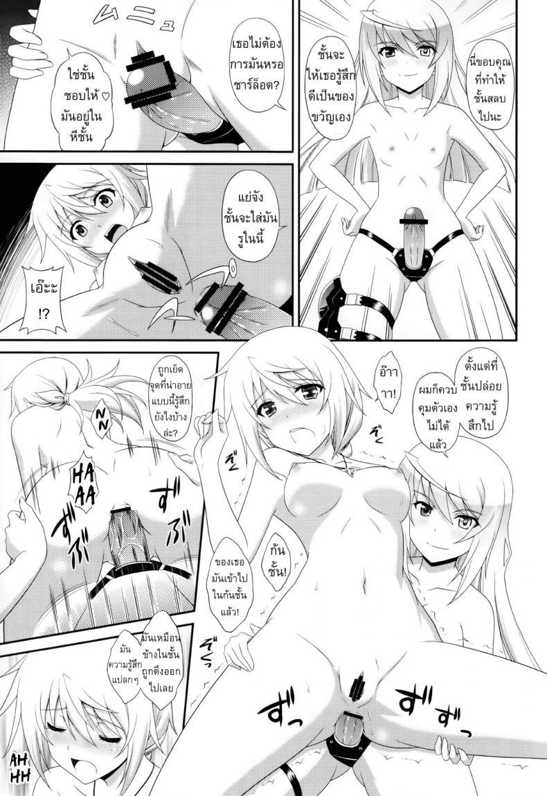 เราสามคนแรงเหลือเฟือ [CROSS-DO (Masakichi)] 1+1+1=∞ (Infinite Stratos) – เราสามคนแรงเหลือเฟือ [CROSS-DO (Masakichi)] 1+1+1=∞ (Infinite Stratos) หน้า 17