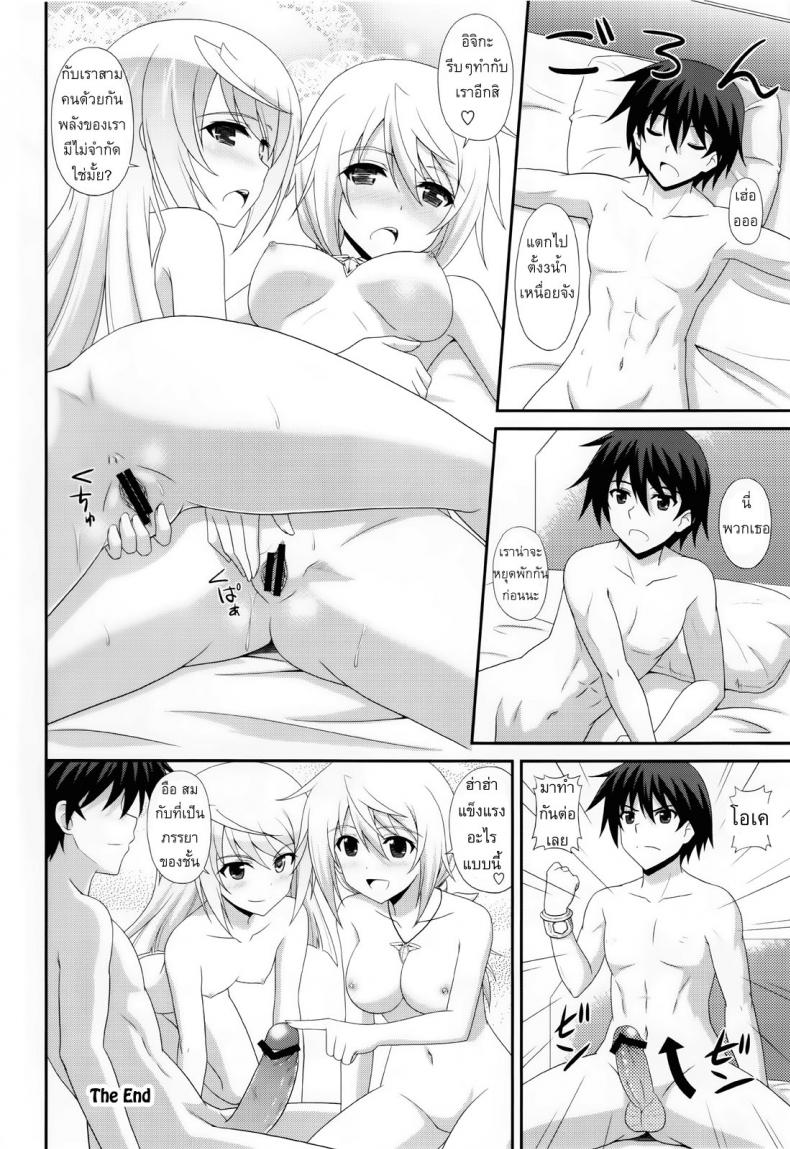 เราสามคนแรงเหลือเฟือ [CROSS-DO (Masakichi)] 1+1+1=∞ (Infinite Stratos) – เราสามคนแรงเหลือเฟือ [CROSS-DO (Masakichi)] 1+1+1=∞ (Infinite Stratos) หน้า 21