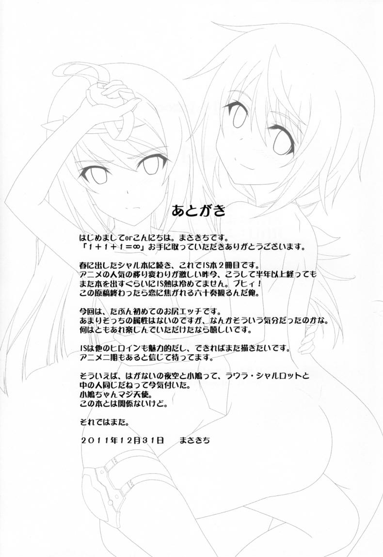 เราสามคนแรงเหลือเฟือ [CROSS-DO (Masakichi)] 1+1+1=∞ (Infinite Stratos) – เราสามคนแรงเหลือเฟือ [CROSS-DO (Masakichi)] 1+1+1=∞ (Infinite Stratos) หน้า 22