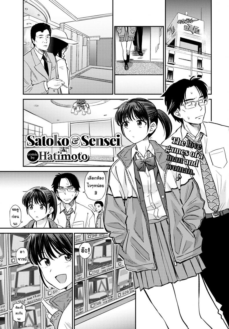 ติวที่โรงแรม [Hatimoto] Satoko & Sensei – ติวที่โรงแรม [Hatimoto] Satoko & Sensei หน้า 1