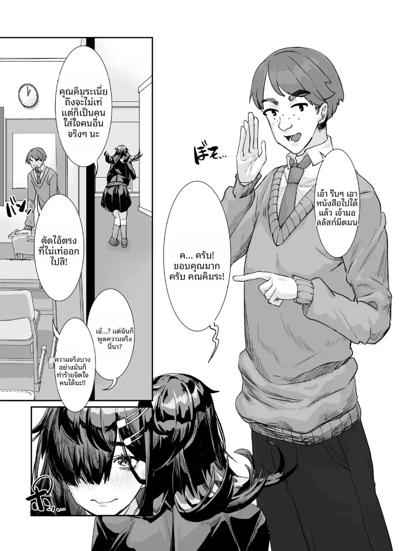 สาวอวบมืดมนอย่างฉัน – สาวอวบมืดมนอย่างฉัน หน้า 4