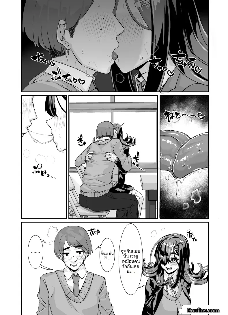 สาวอวบมืดมนอย่างฉัน – สาวอวบมืดมนอย่างฉัน หน้า 20