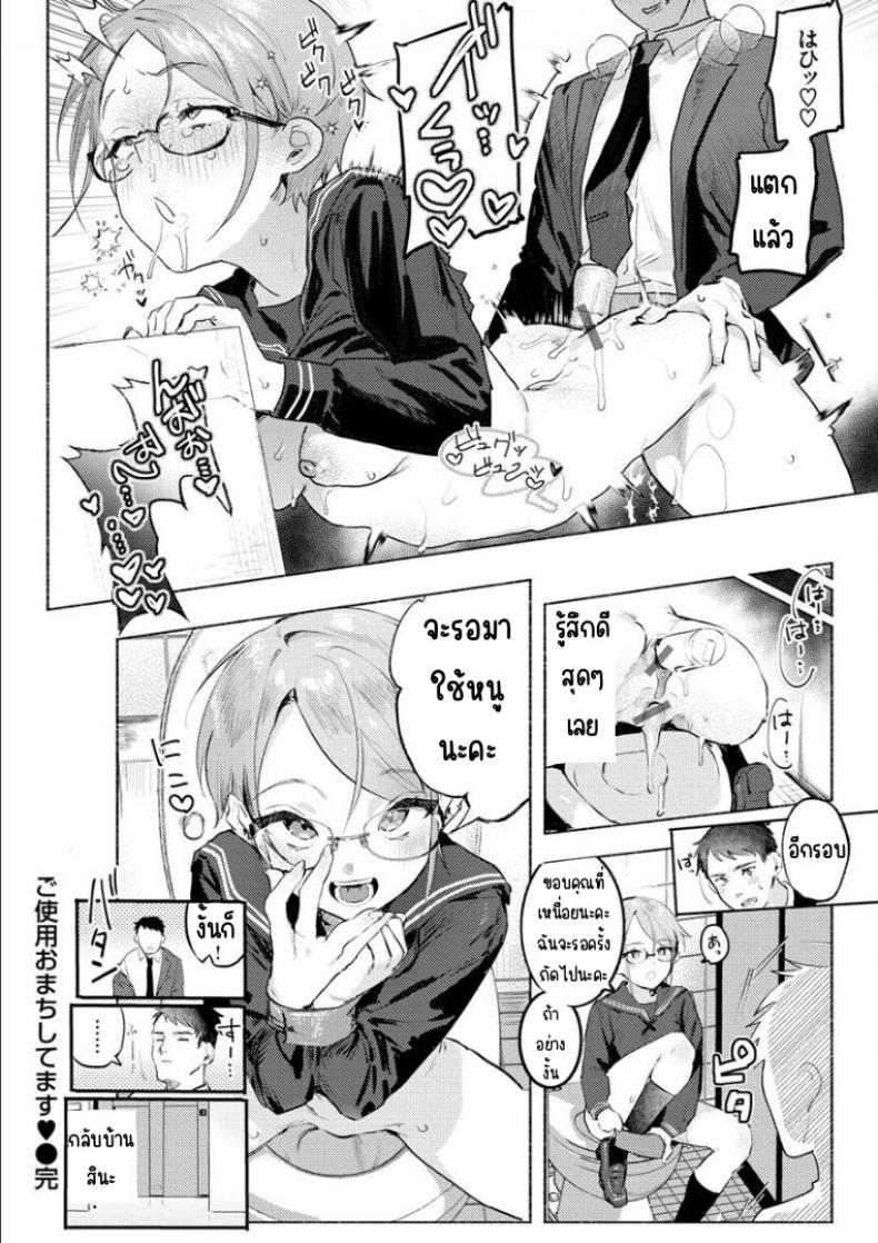 เรากำลังรอคุณใช้งาน [Nikubou Maranoshin] Goshiyō o machi shitemasu ♥ – เรากำลังรอคุณใช้งาน [Nikubou Maranoshin] Goshiyō o machi shitemasu ♥ หน้า 20
