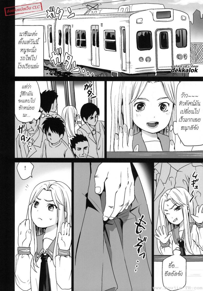 รุมโทรมบนรถไฟ (CT17) [F Taku (Anma)] Genkai Chikan – รุมโทรมบนรถไฟ (CT17) [F Taku (Anma)] Genkai Chikan หน้า 3