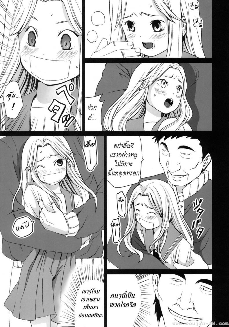 รุมโทรมบนรถไฟ (CT17) [F Taku (Anma)] Genkai Chikan – รุมโทรมบนรถไฟ (CT17) [F Taku (Anma)] Genkai Chikan หน้า 6