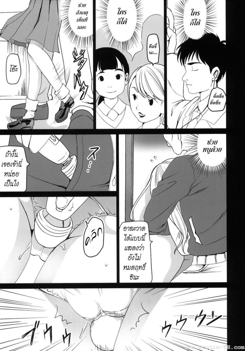 รุมโทรมบนรถไฟ (CT17) [F Taku (Anma)] Genkai Chikan – รุมโทรมบนรถไฟ (CT17) [F Taku (Anma)] Genkai Chikan หน้า 8