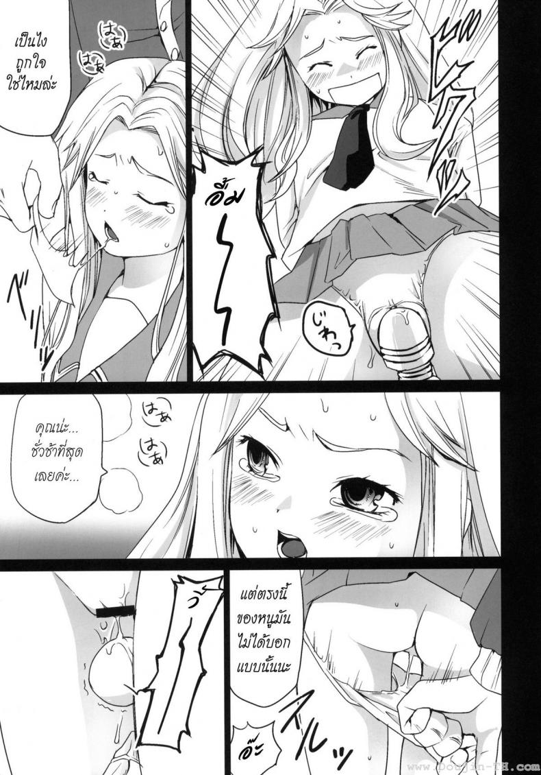 รุมโทรมบนรถไฟ (CT17) [F Taku (Anma)] Genkai Chikan – รุมโทรมบนรถไฟ (CT17) [F Taku (Anma)] Genkai Chikan หน้า 10