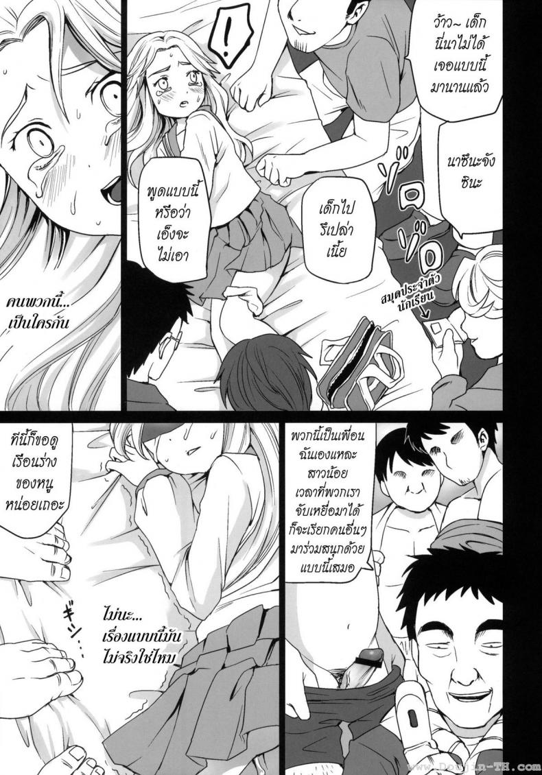 รุมโทรมบนรถไฟ (CT17) [F Taku (Anma)] Genkai Chikan – รุมโทรมบนรถไฟ (CT17) [F Taku (Anma)] Genkai Chikan หน้า 25