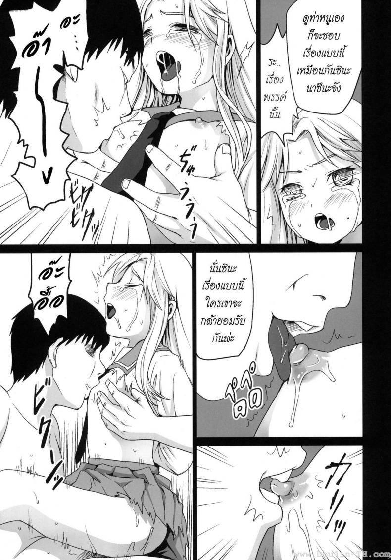 รุมโทรมบนรถไฟ (CT17) [F Taku (Anma)] Genkai Chikan – รุมโทรมบนรถไฟ (CT17) [F Taku (Anma)] Genkai Chikan หน้า 29
