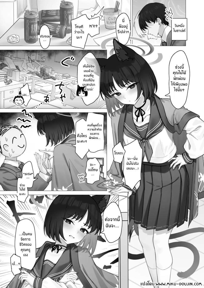 คิเคียวจะอยู่ข้างคุณครูเอง [PIZZANIA COMPANY (Pizza)] Kikyo no Seikatsu Kanri – คิเคียวจะอยู่ข้างคุณครูเอง [PIZZANIA COMPANY (Pizza)] Kikyo no Seikatsu Kanri หน้า 2