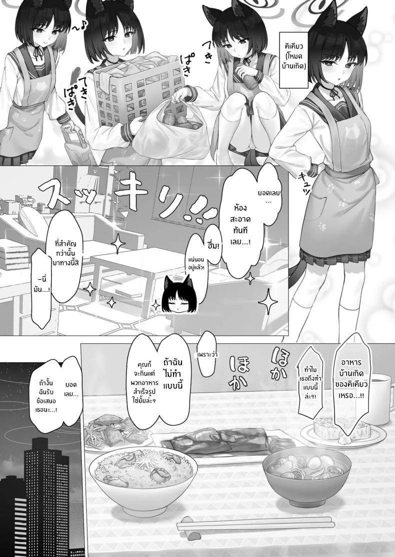 คิเคียวจะอยู่ข้างคุณครูเอง [PIZZANIA COMPANY (Pizza)] Kikyo no Seikatsu Kanri – คิเคียวจะอยู่ข้างคุณครูเอง [PIZZANIA COMPANY (Pizza)] Kikyo no Seikatsu Kanri หน้า 3