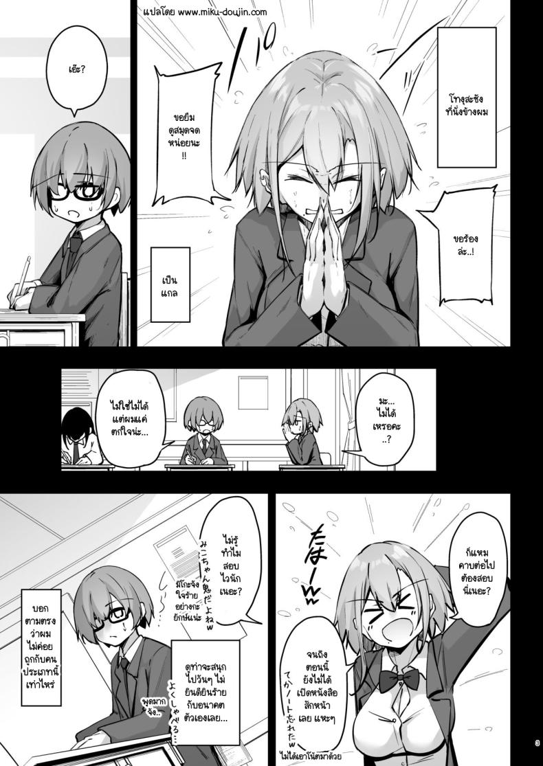 สองสัปดาห์ที่สุดแสนทรมาน [Gakuen Ketsumeichou (Oriue Wato)] Tonari no seki no Toeda-san – สองสัปดาห์ที่สุดแสนทรมาน [Gakuen Ketsumeichou (Oriue Wato)] Tonari no seki no Toeda-san หน้า 1