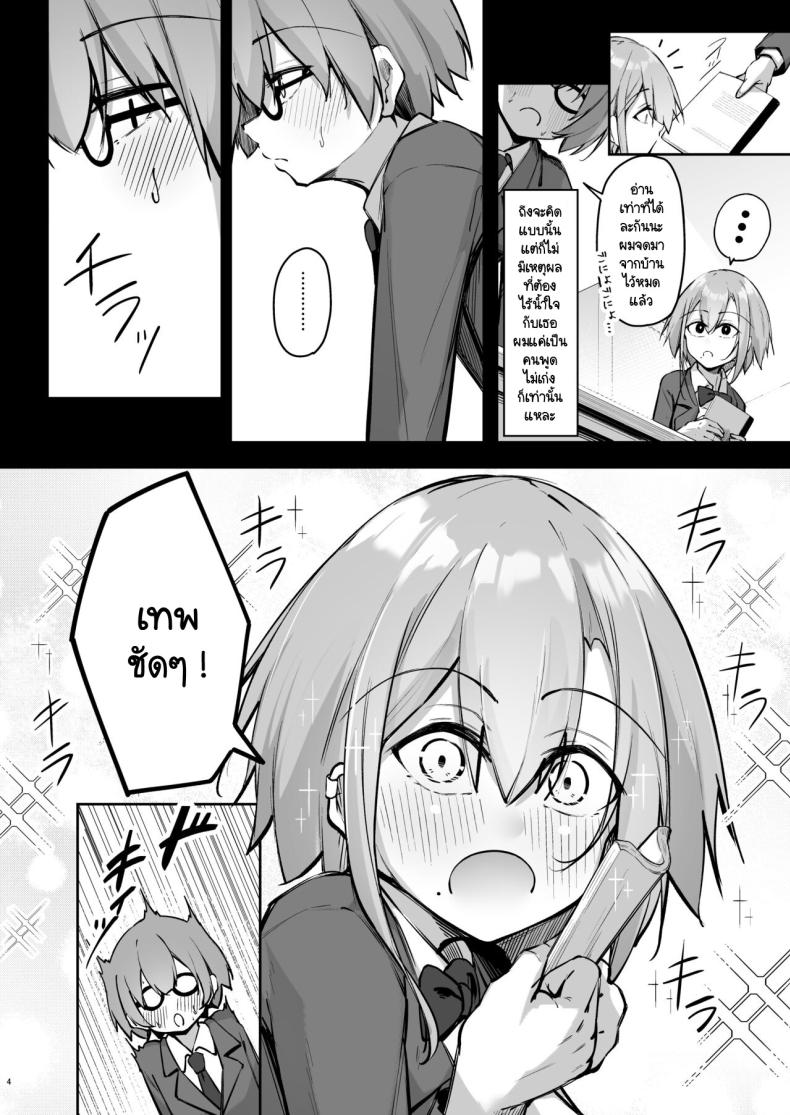 สองสัปดาห์ที่สุดแสนทรมาน [Gakuen Ketsumeichou (Oriue Wato)] Tonari no seki no Toeda-san – สองสัปดาห์ที่สุดแสนทรมาน [Gakuen Ketsumeichou (Oriue Wato)] Tonari no seki no Toeda-san หน้า 2
