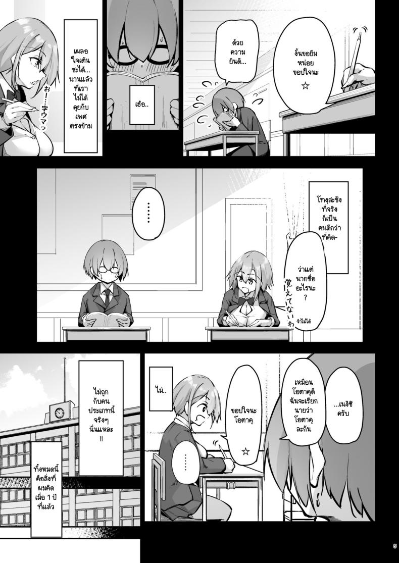 สองสัปดาห์ที่สุดแสนทรมาน [Gakuen Ketsumeichou (Oriue Wato)] Tonari no seki no Toeda-san – สองสัปดาห์ที่สุดแสนทรมาน [Gakuen Ketsumeichou (Oriue Wato)] Tonari no seki no Toeda-san หน้า 3