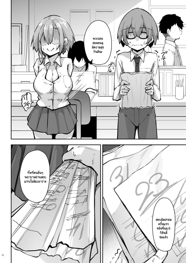 สองสัปดาห์ที่สุดแสนทรมาน [Gakuen Ketsumeichou (Oriue Wato)] Tonari no seki no Toeda-san – สองสัปดาห์ที่สุดแสนทรมาน [Gakuen Ketsumeichou (Oriue Wato)] Tonari no seki no Toeda-san หน้า 10