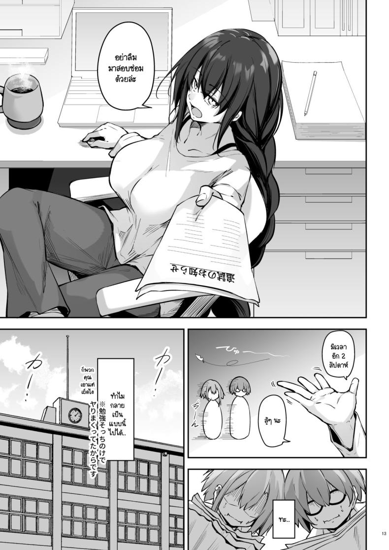 สองสัปดาห์ที่สุดแสนทรมาน [Gakuen Ketsumeichou (Oriue Wato)] Tonari no seki no Toeda-san – สองสัปดาห์ที่สุดแสนทรมาน [Gakuen Ketsumeichou (Oriue Wato)] Tonari no seki no Toeda-san หน้า 11