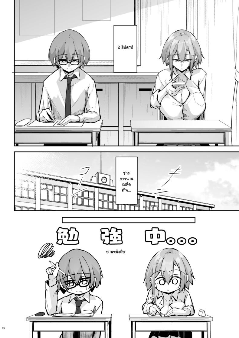 สองสัปดาห์ที่สุดแสนทรมาน [Gakuen Ketsumeichou (Oriue Wato)] Tonari no seki no Toeda-san – สองสัปดาห์ที่สุดแสนทรมาน [Gakuen Ketsumeichou (Oriue Wato)] Tonari no seki no Toeda-san หน้า 14