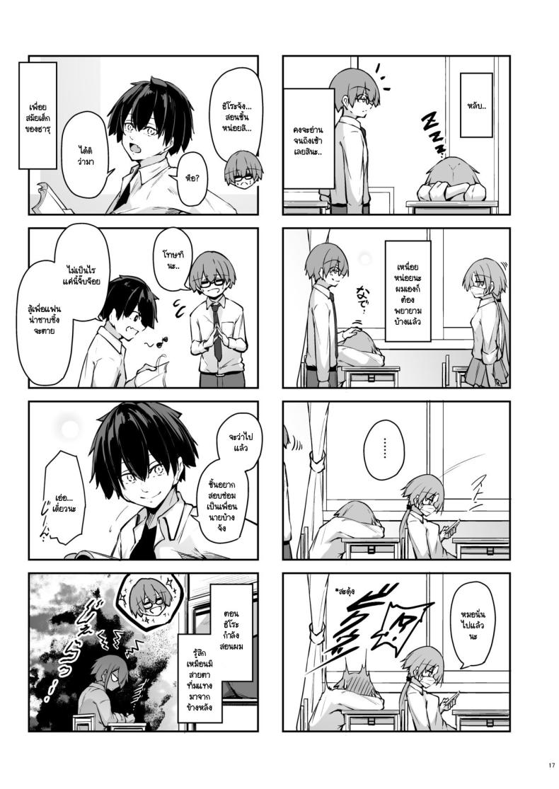 สองสัปดาห์ที่สุดแสนทรมาน [Gakuen Ketsumeichou (Oriue Wato)] Tonari no seki no Toeda-san – สองสัปดาห์ที่สุดแสนทรมาน [Gakuen Ketsumeichou (Oriue Wato)] Tonari no seki no Toeda-san หน้า 15