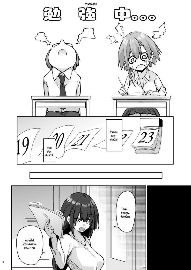 สองสัปดาห์ที่สุดแสนทรมาน [Gakuen Ketsumeichou (Oriue Wato)] Tonari no seki no Toeda-san – สองสัปดาห์ที่สุดแสนทรมาน [Gakuen Ketsumeichou (Oriue Wato)] Tonari no seki no Toeda-san หน้า 16