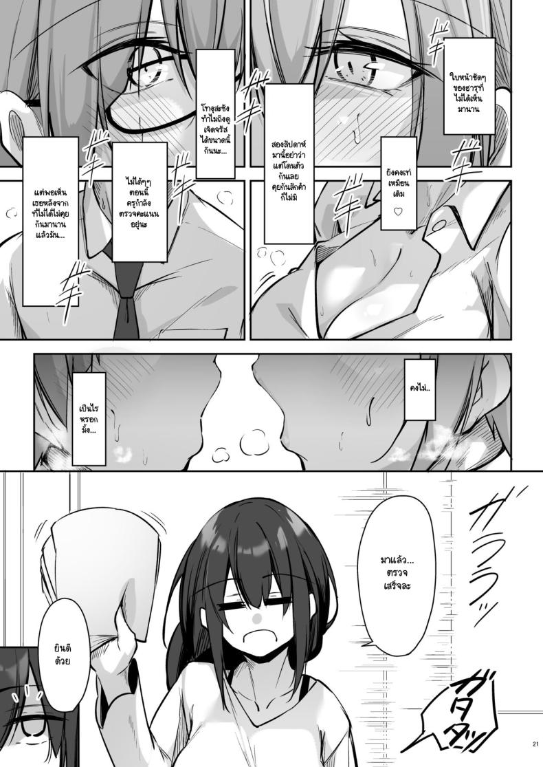 สองสัปดาห์ที่สุดแสนทรมาน [Gakuen Ketsumeichou (Oriue Wato)] Tonari no seki no Toeda-san – สองสัปดาห์ที่สุดแสนทรมาน [Gakuen Ketsumeichou (Oriue Wato)] Tonari no seki no Toeda-san หน้า 19