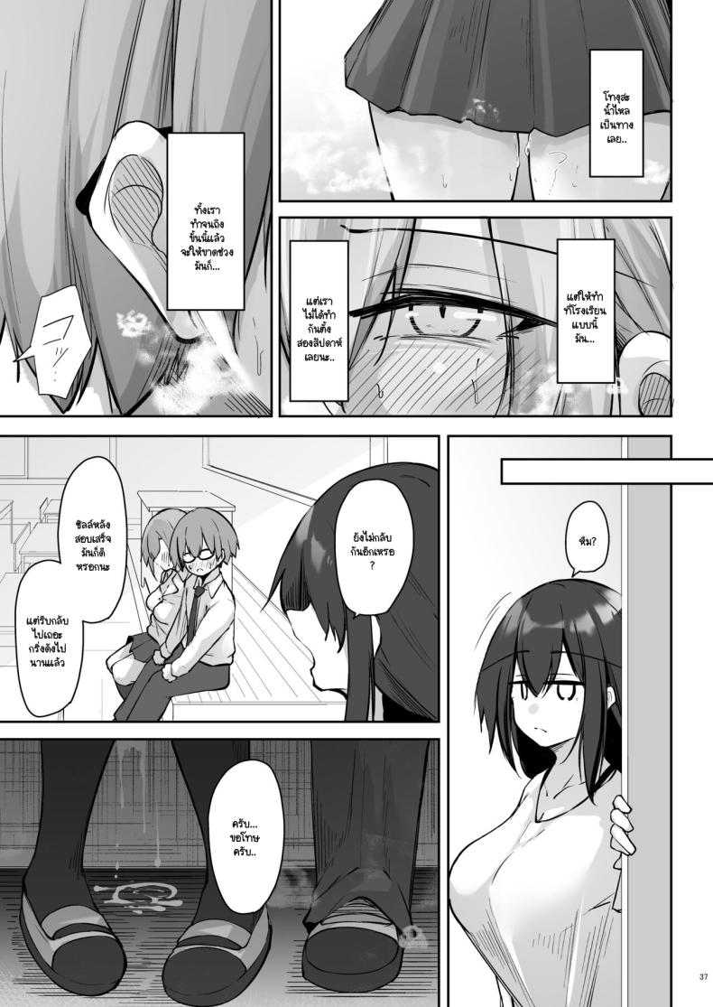 สองสัปดาห์ที่สุดแสนทรมาน [Gakuen Ketsumeichou (Oriue Wato)] Tonari no seki no Toeda-san – สองสัปดาห์ที่สุดแสนทรมาน [Gakuen Ketsumeichou (Oriue Wato)] Tonari no seki no Toeda-san หน้า 33