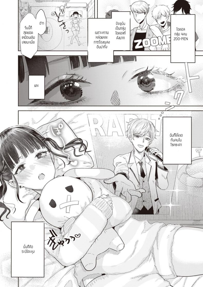 ก็โอชิแล้วจะทำไม [Gar] Oshishika katan – ก็โอชิแล้วจะทำไม [Gar] Oshishika katan หน้า 2
