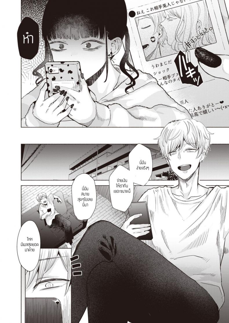ก็โอชิแล้วจะทำไม [Gar] Oshishika katan – ก็โอชิแล้วจะทำไม [Gar] Oshishika katan หน้า 6