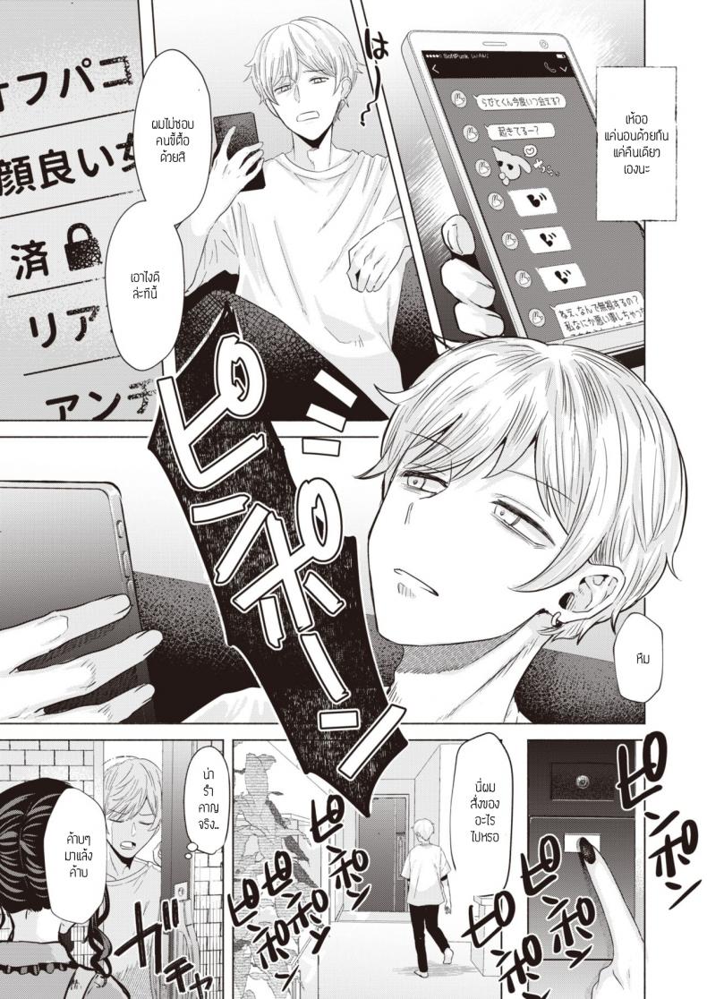 ก็โอชิแล้วจะทำไม [Gar] Oshishika katan – ก็โอชิแล้วจะทำไม [Gar] Oshishika katan หน้า 7