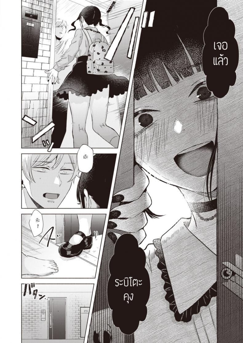 ก็โอชิแล้วจะทำไม [Gar] Oshishika katan – ก็โอชิแล้วจะทำไม [Gar] Oshishika katan หน้า 8