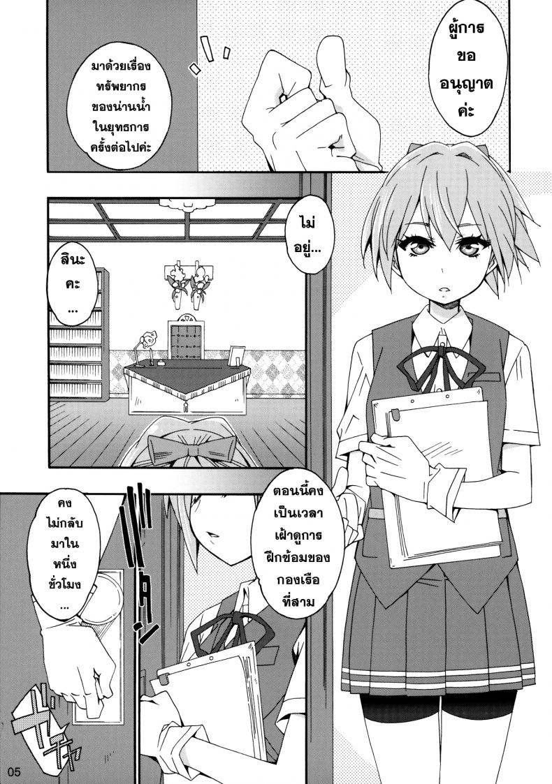 สาวเรือคลั่งผู้การ [Curry Berg Dish (Mikage)] Shiranui wa Teitoku no… – สาวเรือคลั่งผู้การ [Curry Berg Dish (Mikage)] Shiranui wa Teitoku no… หน้า 4