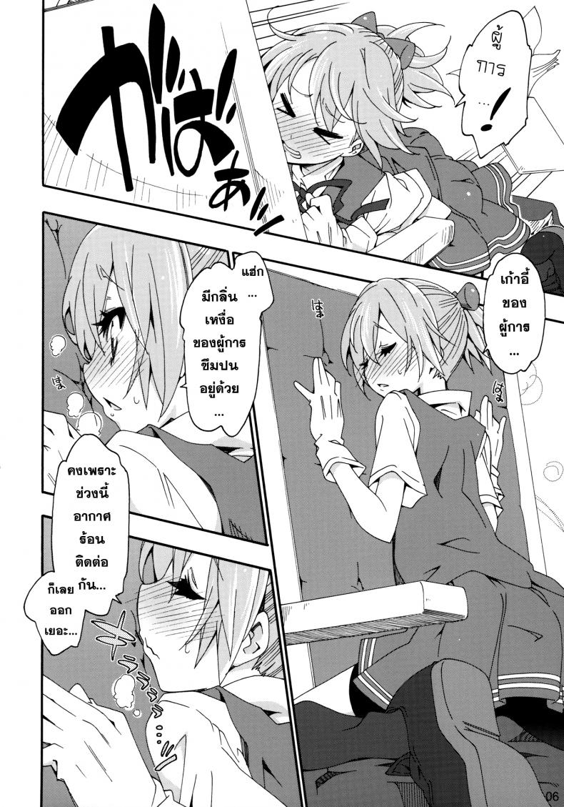 สาวเรือคลั่งผู้การ [Curry Berg Dish (Mikage)] Shiranui wa Teitoku no… – สาวเรือคลั่งผู้การ [Curry Berg Dish (Mikage)] Shiranui wa Teitoku no… หน้า 5