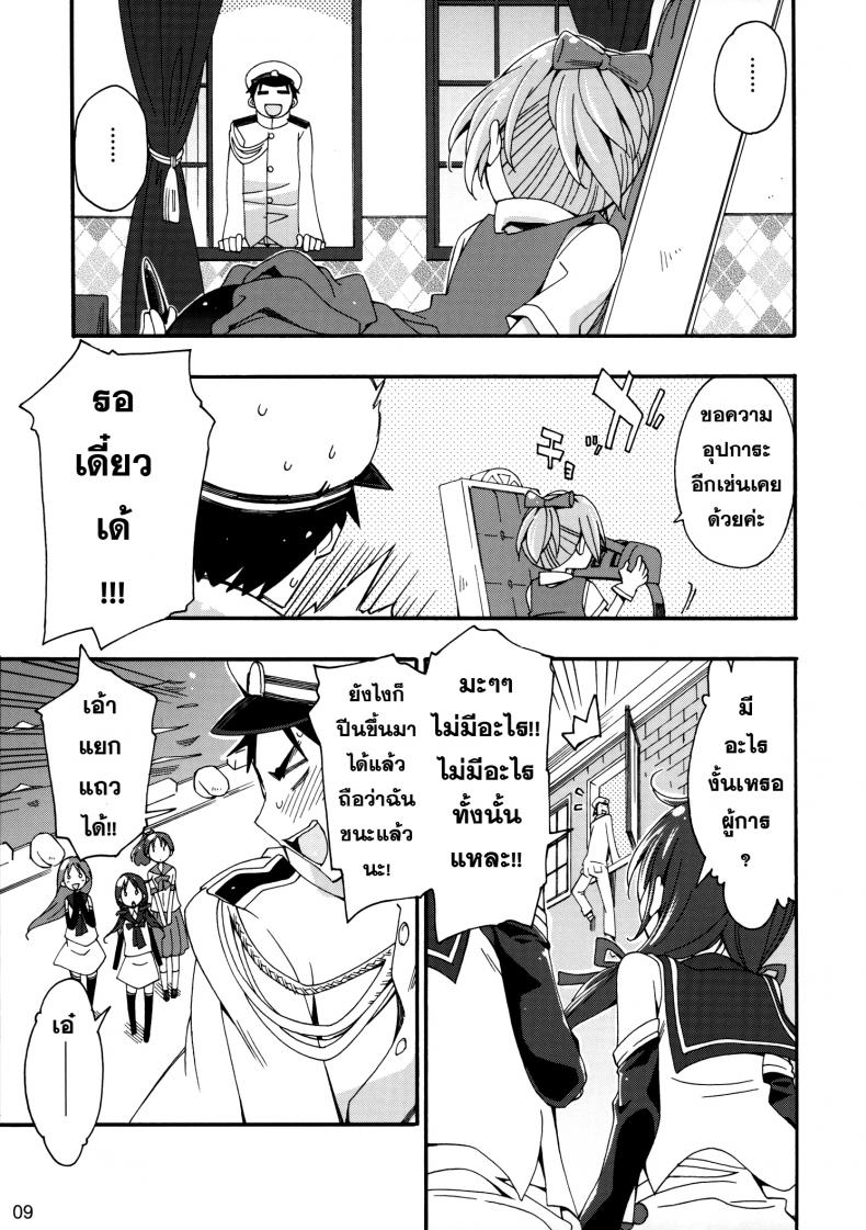 สาวเรือคลั่งผู้การ [Curry Berg Dish (Mikage)] Shiranui wa Teitoku no… – สาวเรือคลั่งผู้การ [Curry Berg Dish (Mikage)] Shiranui wa Teitoku no… หน้า 8