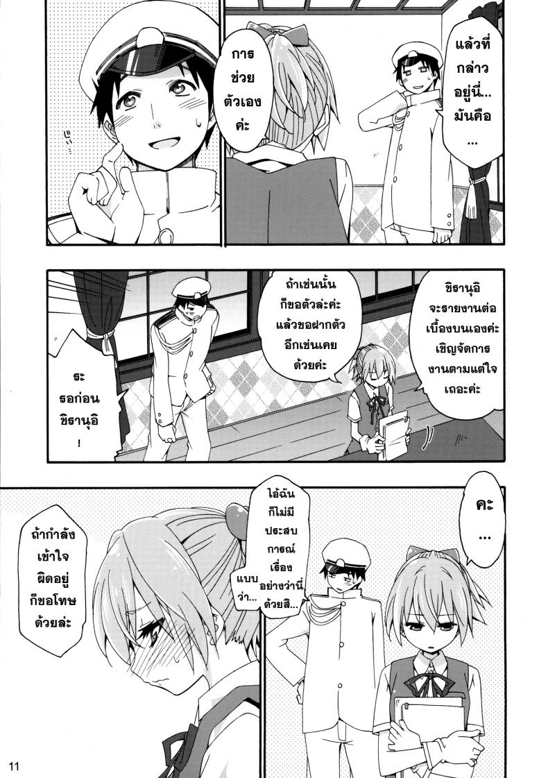 สาวเรือคลั่งผู้การ [Curry Berg Dish (Mikage)] Shiranui wa Teitoku no… – สาวเรือคลั่งผู้การ [Curry Berg Dish (Mikage)] Shiranui wa Teitoku no… หน้า 10