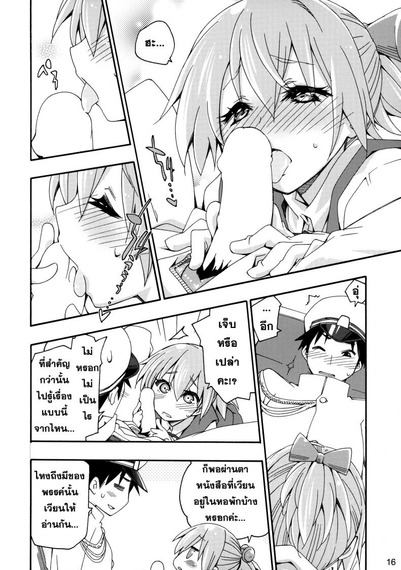 สาวเรือคลั่งผู้การ [Curry Berg Dish (Mikage)] Shiranui wa Teitoku no… – สาวเรือคลั่งผู้การ [Curry Berg Dish (Mikage)] Shiranui wa Teitoku no… หน้า 15