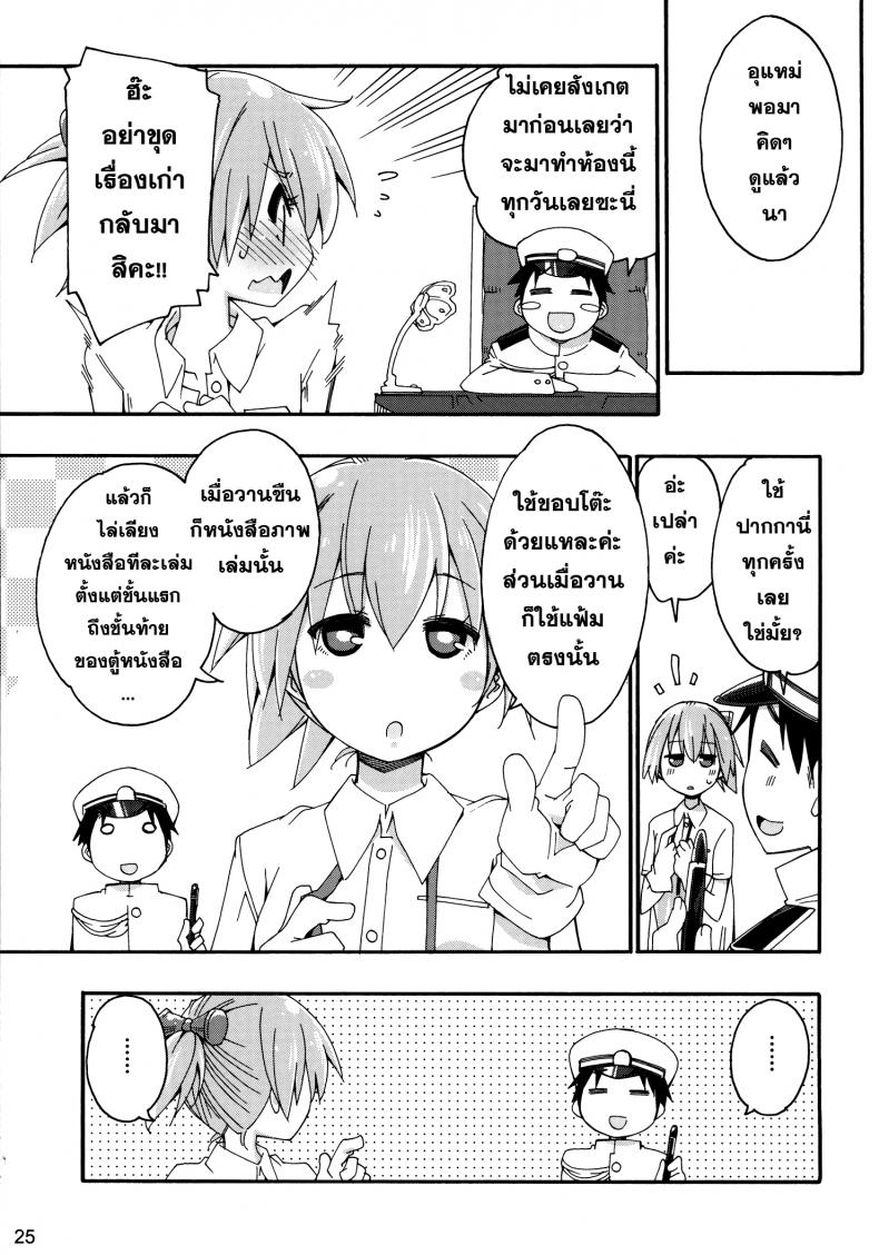 สาวเรือคลั่งผู้การ [Curry Berg Dish (Mikage)] Shiranui wa Teitoku no… – สาวเรือคลั่งผู้การ [Curry Berg Dish (Mikage)] Shiranui wa Teitoku no… หน้า 22