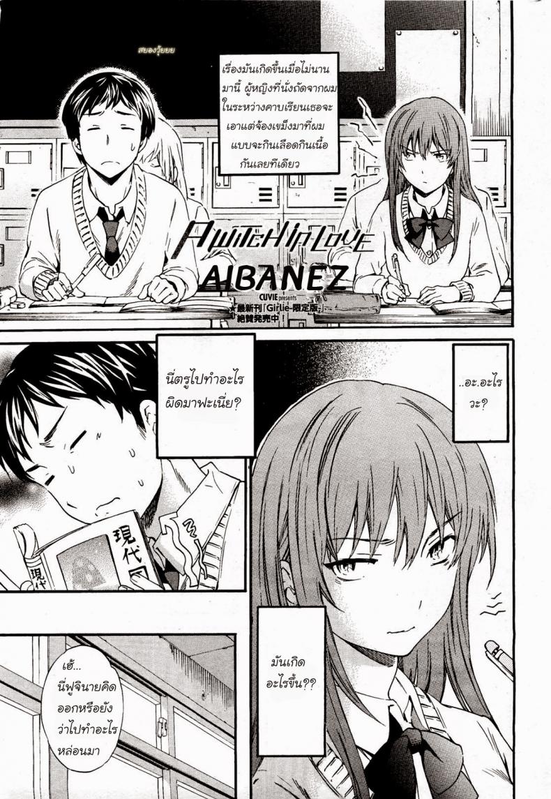 แม่มดมีความรัก [Cuvie] A WITCH IN LOVE (COMIC Penguin Celeb 2012-04) – แม่มดมีความรัก [Cuvie] A WITCH IN LOVE (COMIC Penguin Celeb 2012-04) หน้า 1