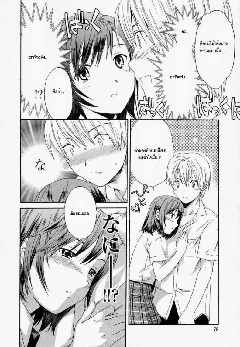 เพื่อนของเพื่อน ก็คือแฟนเรา [Cuvie] Kanojo No Honto ♡ | The Girls Truth – เพื่อนของเพื่อน ก็คือแฟนเรา [Cuvie] Kanojo No Honto ♡ | The Girls Truth หน้า 6