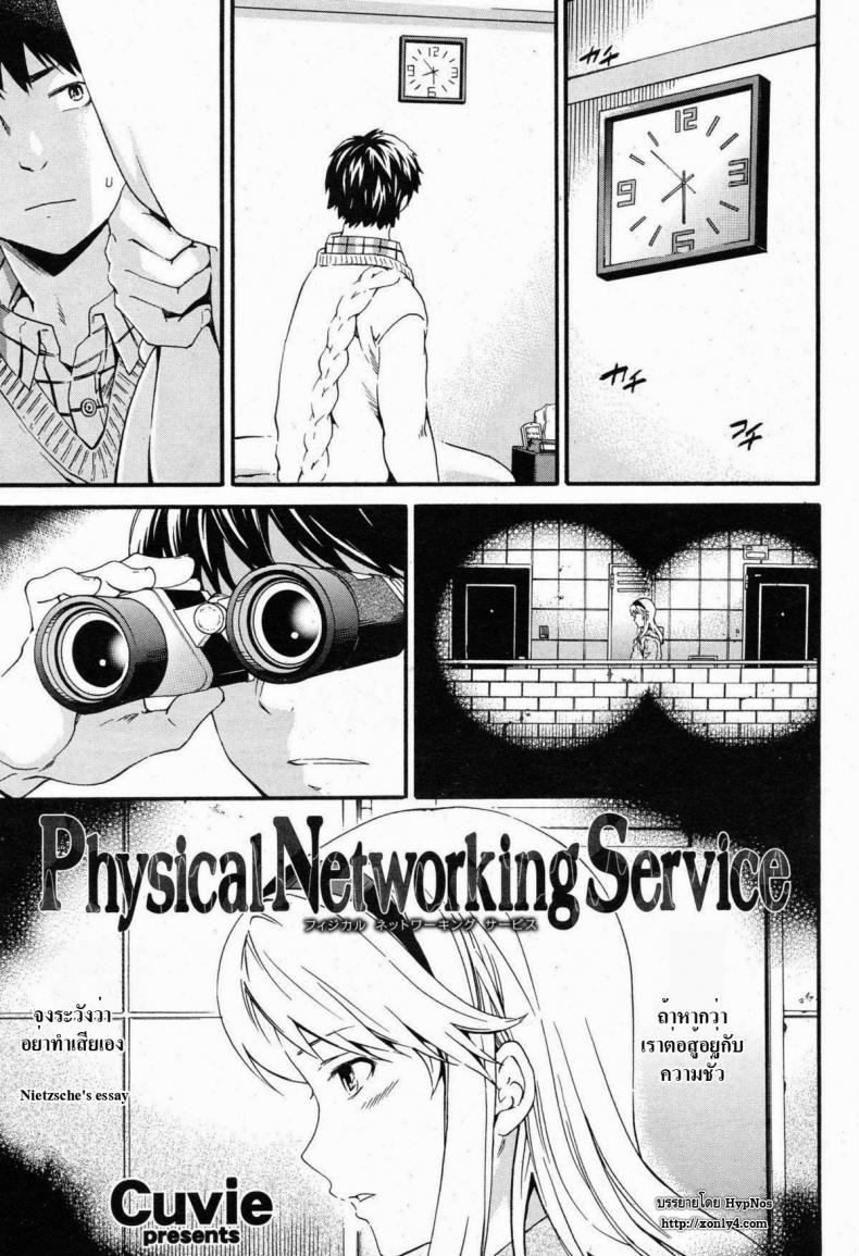เลิกแอบดู แล้วมาเอาชั้น [Cuvie] Physical Networking Service (Comic Kairakuten BEAST 2012-12) – เลิกแอบดู แล้วมาเอาชั้น [Cuvie] Physical Networking Service (Comic Kairakuten BEAST 2012-12) หน้า 1